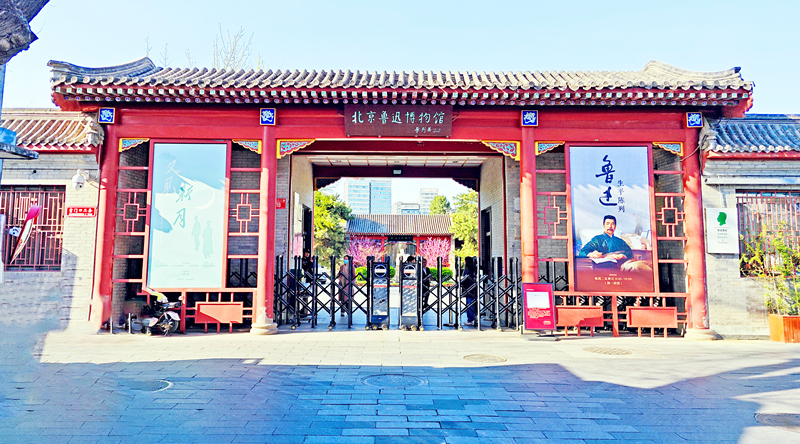 <strong>【项目案例】：北京鲁迅博物馆</strong>